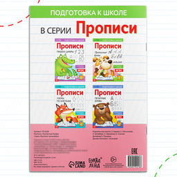 Прописи Прописные буквы, 20 стр., формат А4 - Буква-ленд фото 8
