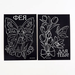 Цена за 3 шт. Гравюра детская «Фея», набор 2 шт., 10х15 см