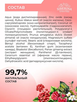 Солнцезащитный крем для лица и тела SPF 50 с витамином Е - Siberina фото 11
