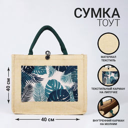 Сумка женская пляжная Тропики, 35х30х14 см