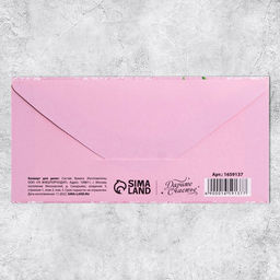 Цена за 10 шт. Конверт для денег С 8 Марта, 16.5?8 см