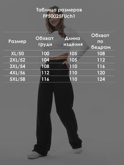 Брюки