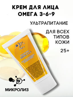 Крем для лица Омега 3-6-9, туба 50мл. - Микролиз фото 3