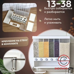 Диспенсер для хранения круп