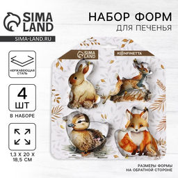 Формы для печенья «Милашки», 4 шт.