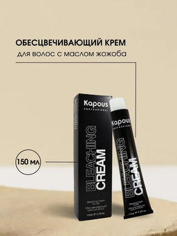 150гр Studio Обесцвечивающий крем для волос с маслом жожоба - Kapous professional фото 2
