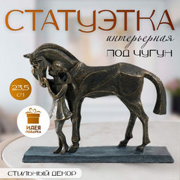 Фигурка полистоун Девочка с конём под металл, 23.5?8.7?29.5 см