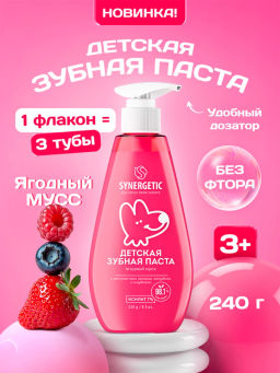 Зубная паста детская "Ягодный мусс" 240г