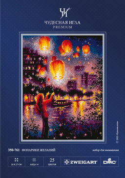 Набор для вышивания Чудесная Игла 350-761 Фонарики желаний 20 х 27 см