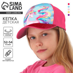 Кепка детская Радужный единорог, р-р. 52-54, 5-7 лет