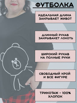 Пижама больших размеров с брюками Мишка