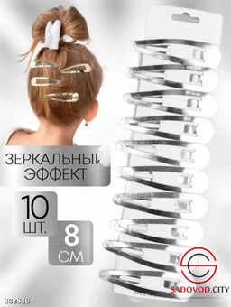 Заколки клик-клак из металла