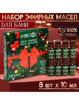 Новогодний набор эфирных масел Веселого Нового Года!, в подарочной коробке, 8 шт. по 10 мл