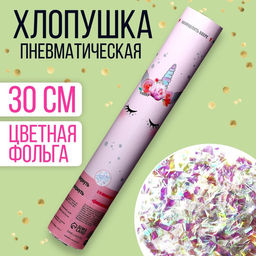 Хлопушка пневматическая «Единорожка» 30 см