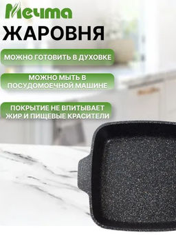 Жаровня квадратная 28х28 см АП Гранит star арт. 39803 /Мечта/  фото 4