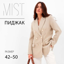 Пиджак женский двубортный MIST, размер 42, бежевый, белый