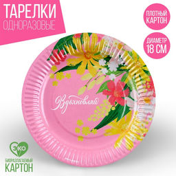 Цена за 10 шт. Тарелка бумажная Вдохновляй, 18 см - Страна карнавалия фото 6