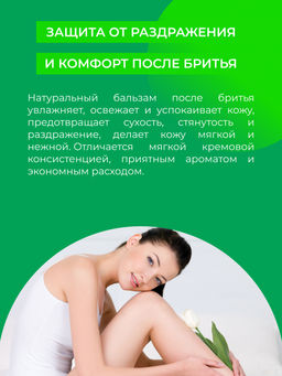 Бальзам после бритья Кокос и жожоба - Siberina фото 5