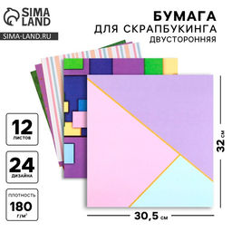 Бумага для скрапбукинга «Яркая геометрия», 12 листов, 30.5×30.5 см, 180 г/м²