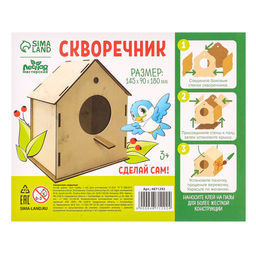 Деревянный скворечник - кормушка для птиц, закрытая