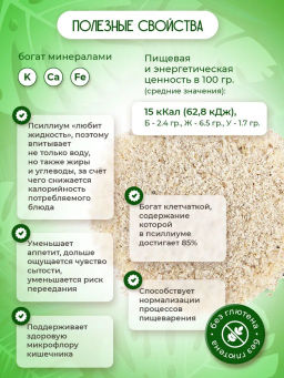 Псиллиум Индия FOODVILL