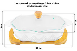 Блюдо д/зап и серв 32*20*14 см 1,5 л Ромбики ажур. + стекл крышка, на дер подставке - Elan gallery фото 16