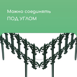 Ограждение декоративное, 25×180 см, 5 секций, пластик, зелёное, «Классика»