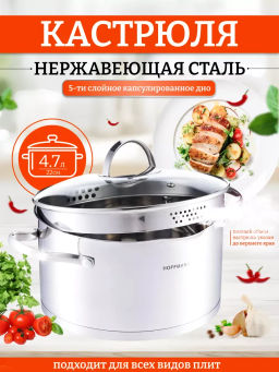 Кастрюля 4,7л с крышкой со сливом нержавеющая сталь (22см) НМ 5622