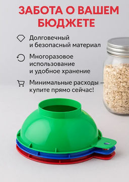 Воронка для банки большая (3722)