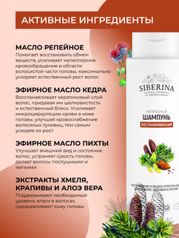 Шампунь Восстанавливающий 400 мл - Siberina фото 4