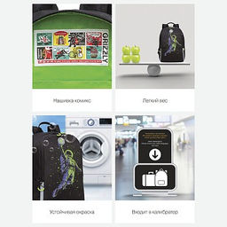 RB-351-2 Рюкзак школьный - Grizzly фото 17