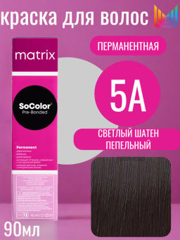 Краска SOCOLOR Beauty 5А Шатен пепельный светлый