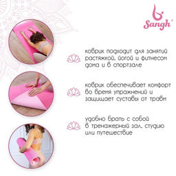 Коврик для йоги Sangh, нескользящий, 183×61×0.6 см, розовый