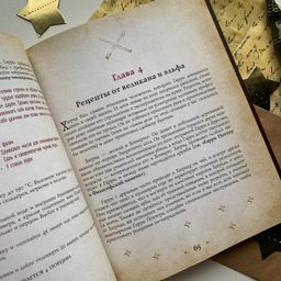 Поваренная книга Гарри Поттера