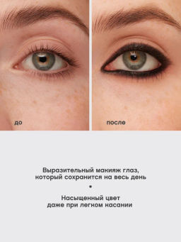 Vivienne Sabo Карандаш-каял д/гл гелевый Liner Virtuose 01 черный  фото 7