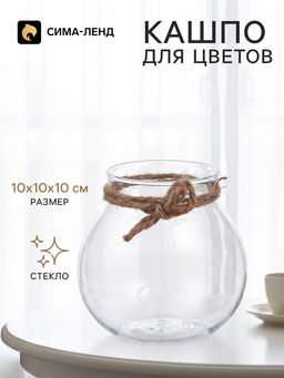 Декоративное кашпо для цветов «Мешочек», стеклянное, 10×10×10 см, Greengo