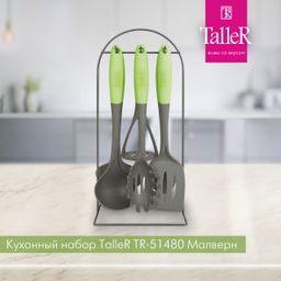 Кухонный набор TalleR TR-51480 Малверн  фото 2