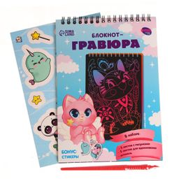 Блокнот-гравюра Зверята, 10 листов, штихель - Школа талантов фото 2