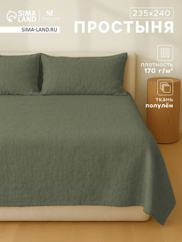 Простыня SL Home Linen collection 235*240 см , цв.зелёный, лён30%/хлопок70%