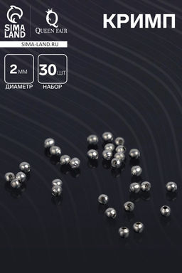 Цена за 5 шт. Кримп - зажимная бусина СМ-368, набор 30 шт. 2 мм, цвет серебро