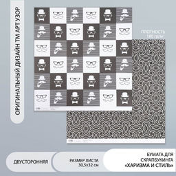 Цена за 5 шт. Двусторонняя бумага для скрапбукинга «Арт Узор. Харизма и стиль», 180 г/м², 30.5×32 см