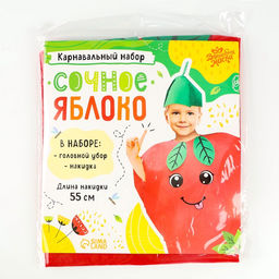 Карнавальный костюм «Сочное яблоко», фетр