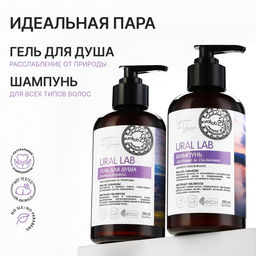 Шампунь для волос с маслом лаванды и экстрактом мелиссы, густые и сильные, 300 мл, ECO LAB by URAL LAB