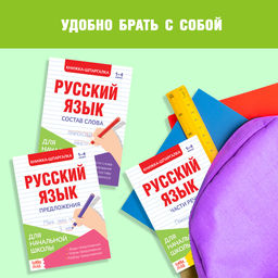 Шпаргалки по русскому языку набор Для начальной школы, 6 шт. - Буква-ленд фото 9