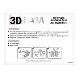 3D пазл Магический куб, кристаллический, 30 деталей, цвета МИКС - Zabiaka фото 7