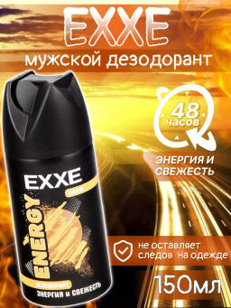 EXXE MEN део-спрей Муж 150мл Energy