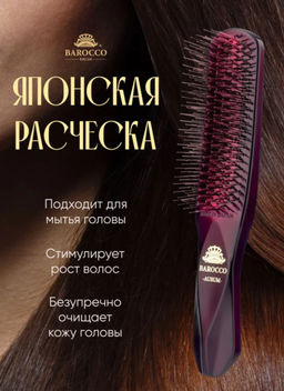 Расческа Barocco Royal Purpur