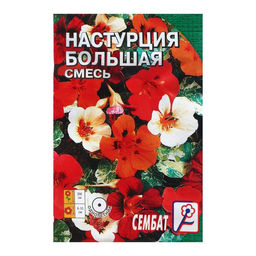 Цена за 4 шт. Семена цветов Настурция большая смесь 0,5 г