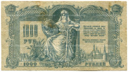 1000 рублей 1919 года  Ростов-на-Дону