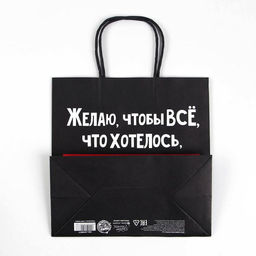 Пакет подарочный новогодний «Чтобы всё хотелось», 22 х 22 х 11 см
